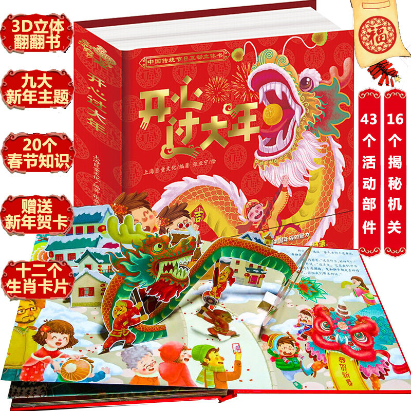 Neues 3D-Buch „Happy Chinese Y – Happy Kids Education Bewertung und Preis